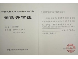 The ministry of public security sales license