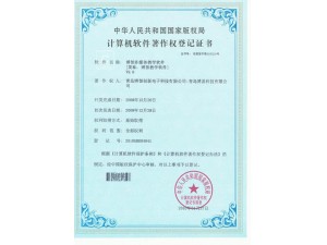BOZHI teaching software copyright registration certificate