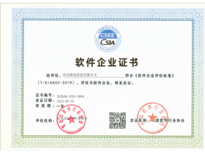 软件企业证书